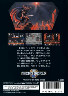 Stormlord (Japan) box cover back